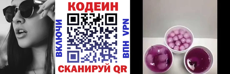 Кодеиновый сироп Lean Purple Drank  Заречный 